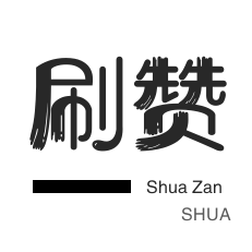 微视业务-微信视频号粉丝-游戏代练-王者荣耀人气值